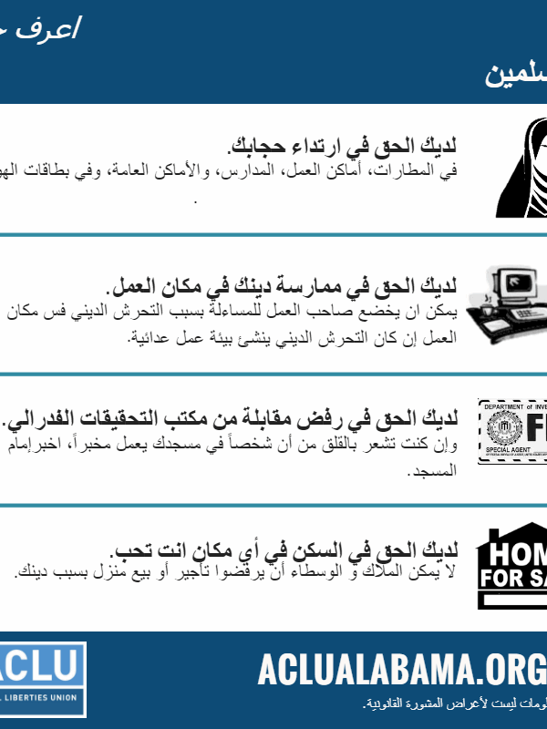 kyr anti-Muslim discrimination graphic in Arabic