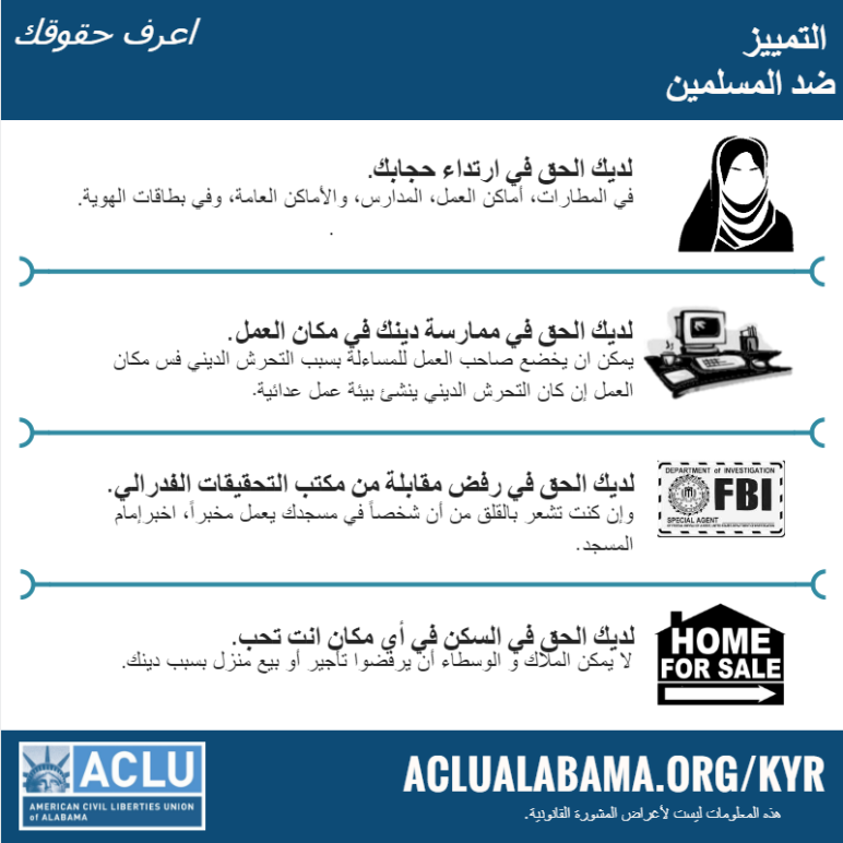 kyr anti-Muslim discrimination graphic in Arabic